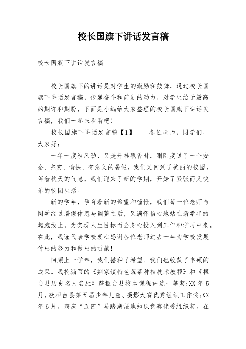 校长国旗下讲话发言稿