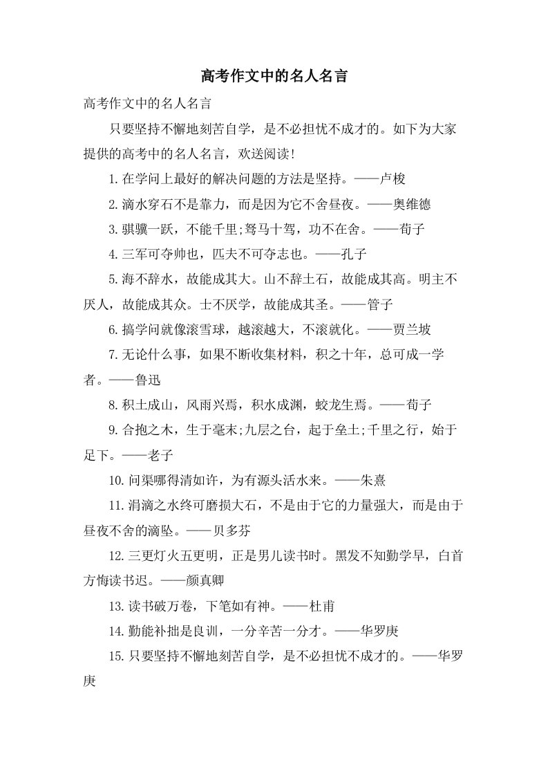 高考作文中的名人名言