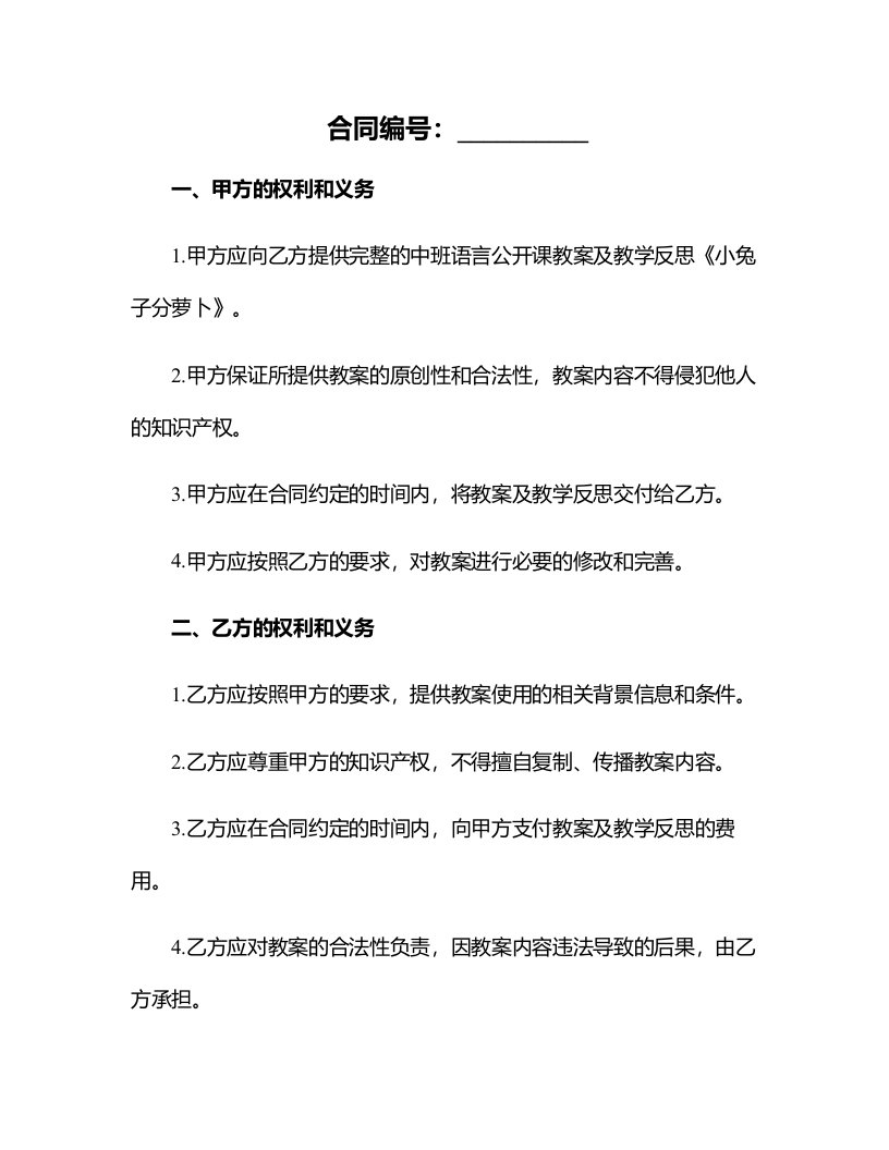 中班语言公开课教案及教学反思《小兔子分萝卜》