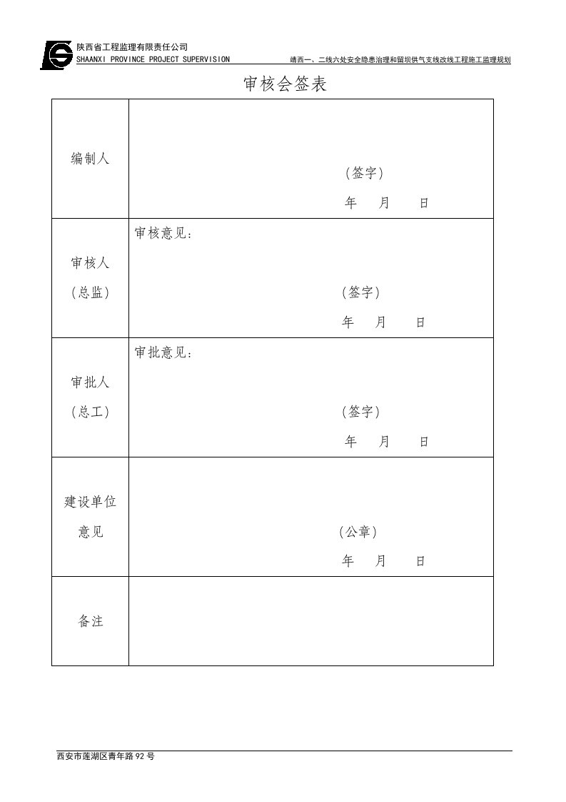 天然气长输管线监理规划