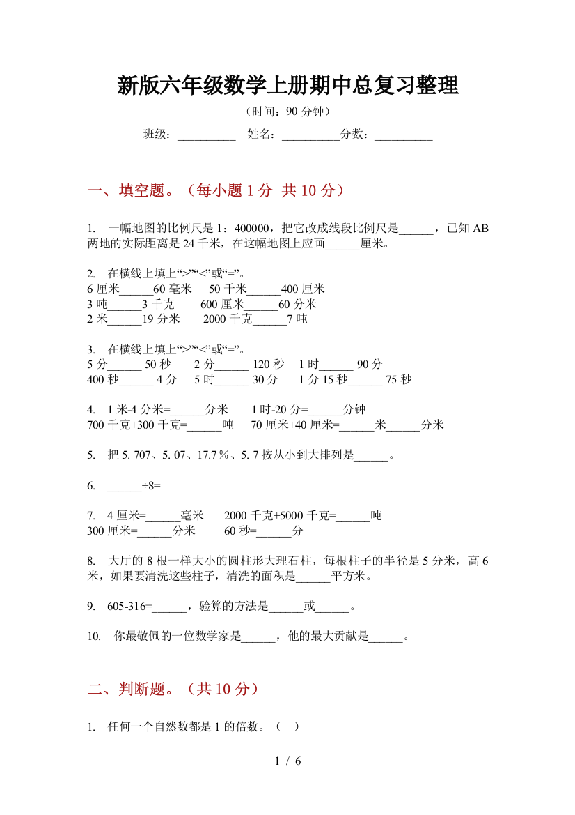 新版六年级数学上册期中总复习整理