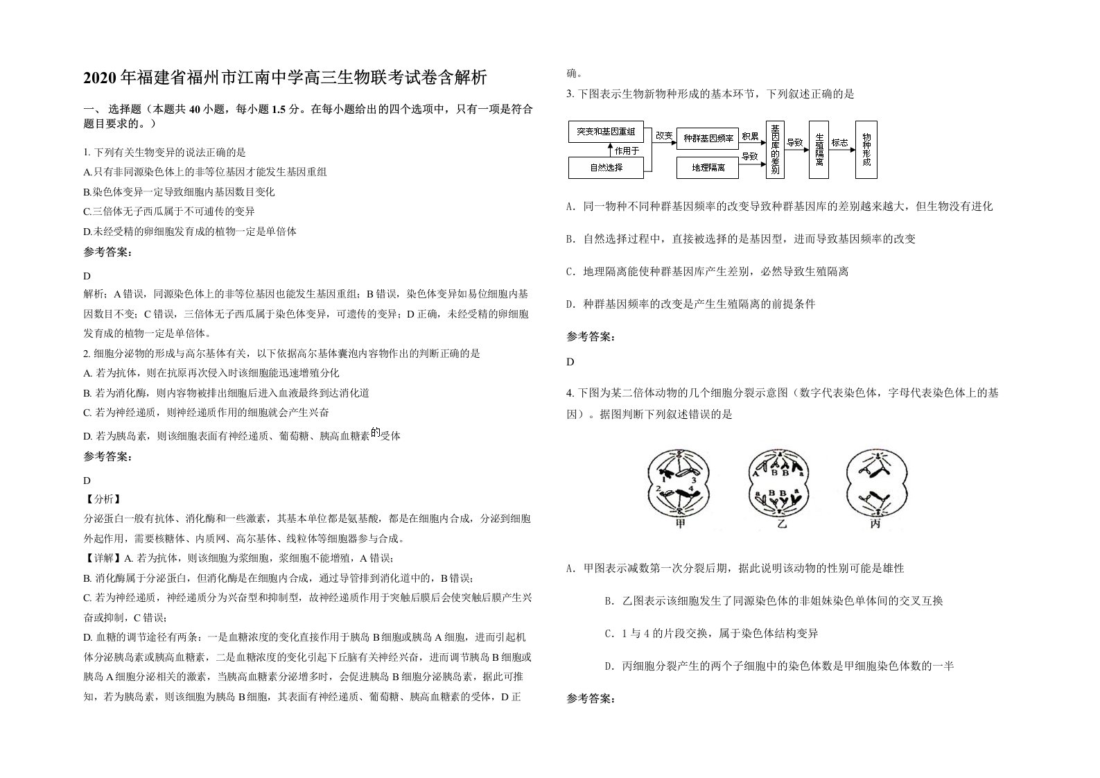 2020年福建省福州市江南中学高三生物联考试卷含解析