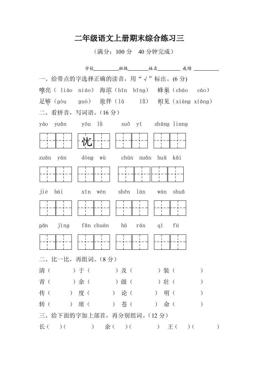 人民教育出版版二年级语文上册期末综合练习三