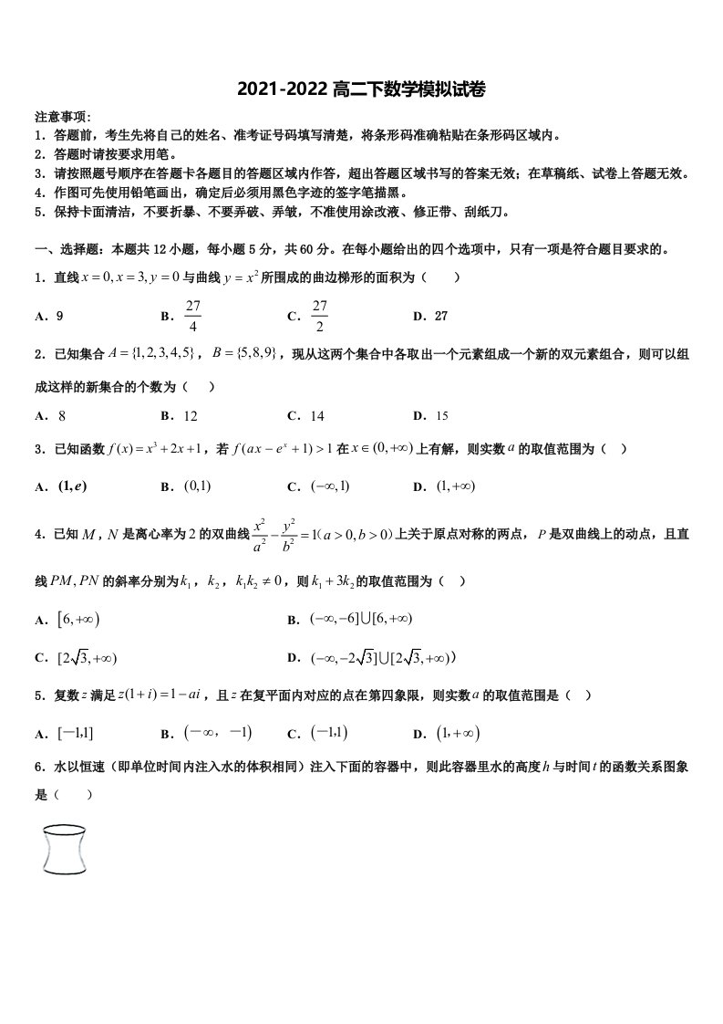 2022年上海市青浦区数学高二第二学期期末考试模拟试题含解析