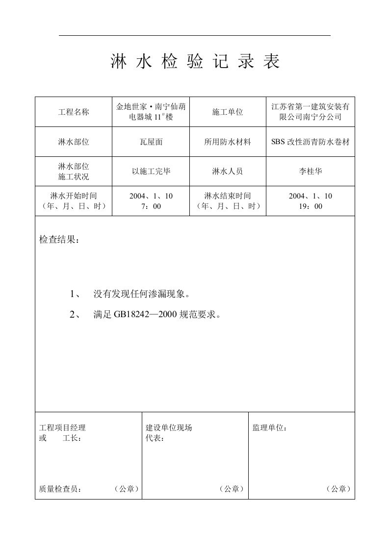 建筑资料-淋