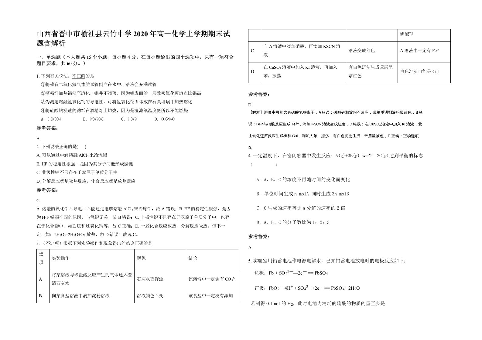 山西省晋中市榆社县云竹中学2020年高一化学上学期期末试题含解析