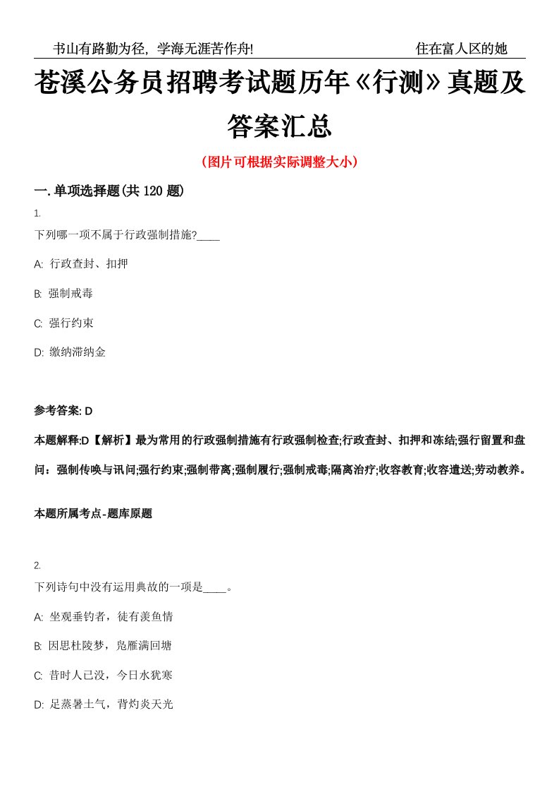 苍溪公务员招聘考试题历年《行测》真题及答案汇总高频考点版第0054期