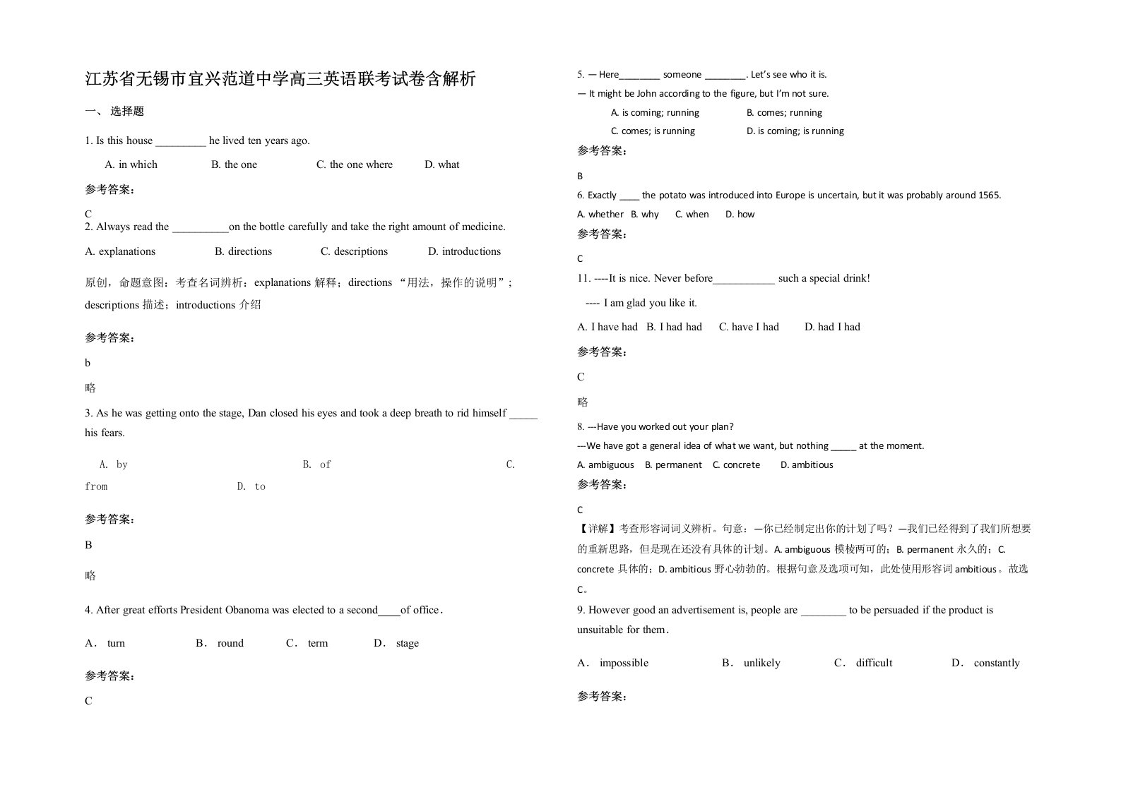 江苏省无锡市宜兴范道中学高三英语联考试卷含解析