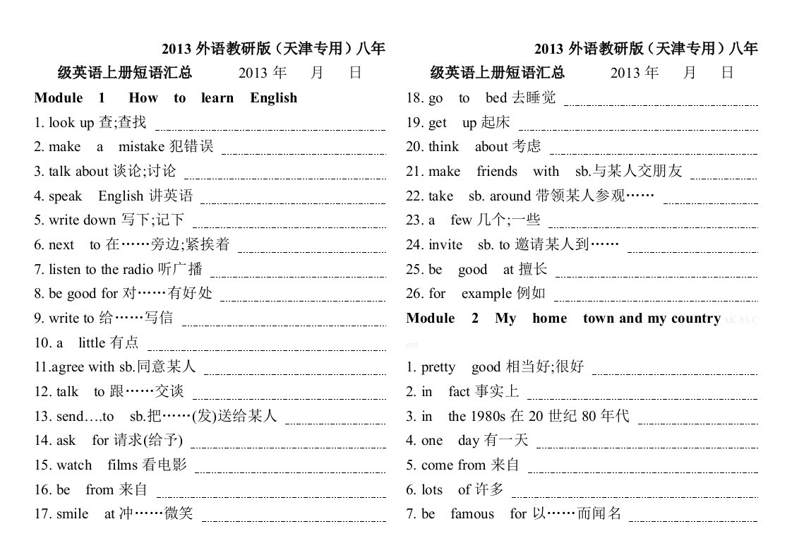 2013年新外研版八年级英语上册短语汇总