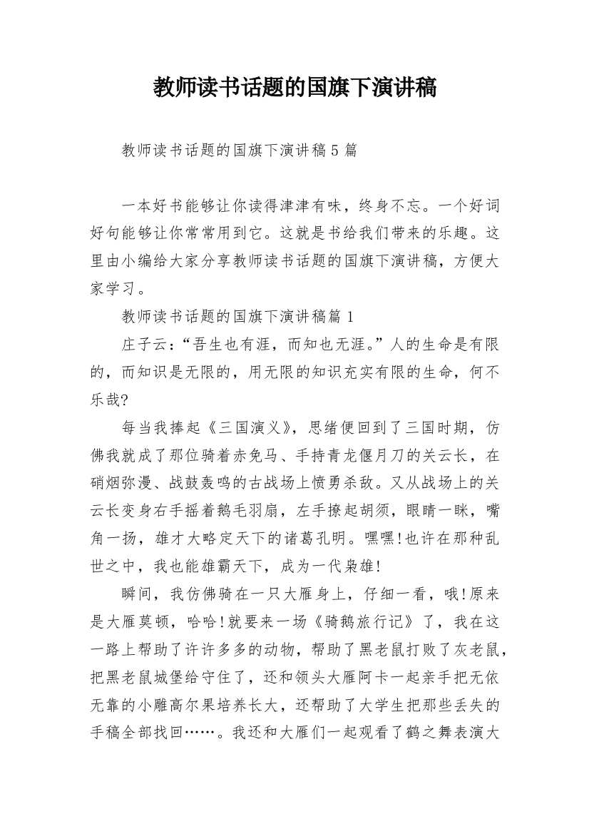 教师读书话题的国旗下演讲稿