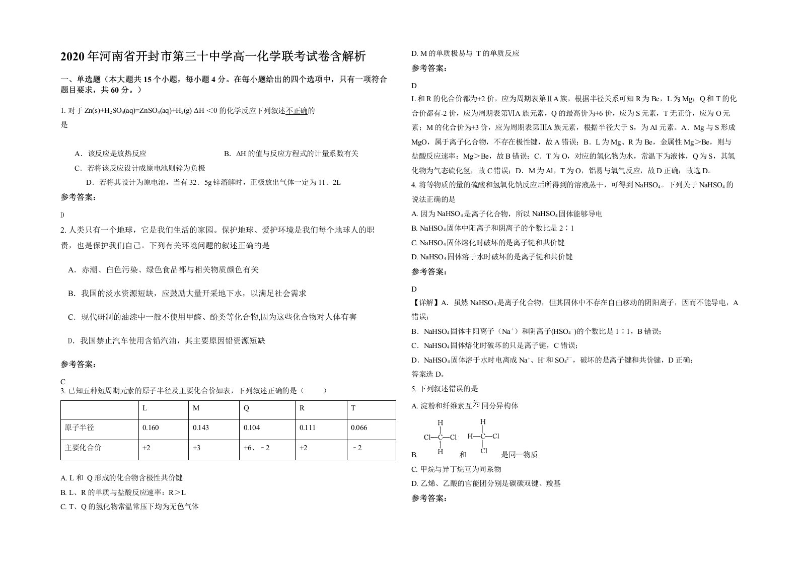 2020年河南省开封市第三十中学高一化学联考试卷含解析