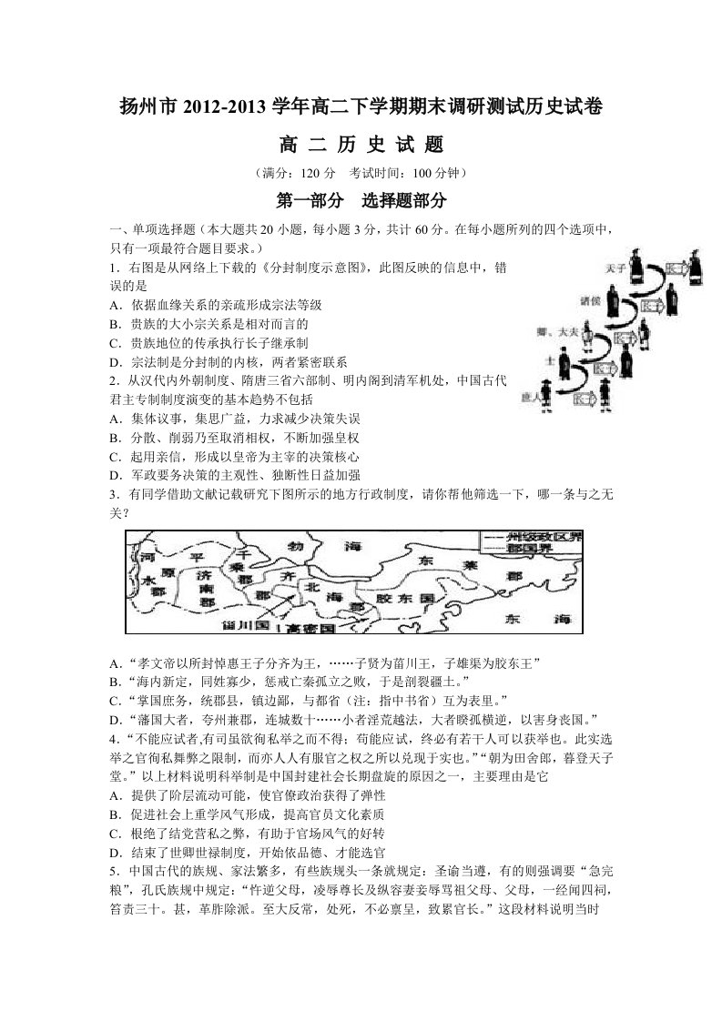 扬州市2012-2013学年高二下学期期末调研测试历史试卷