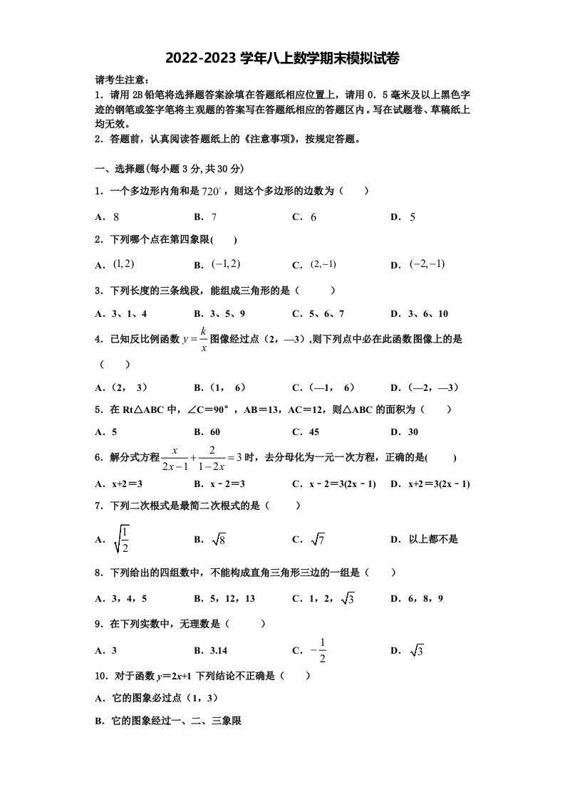 2023届河北省隆尧县北楼中学等数学八年级第一学期期末达标测试试题含解析