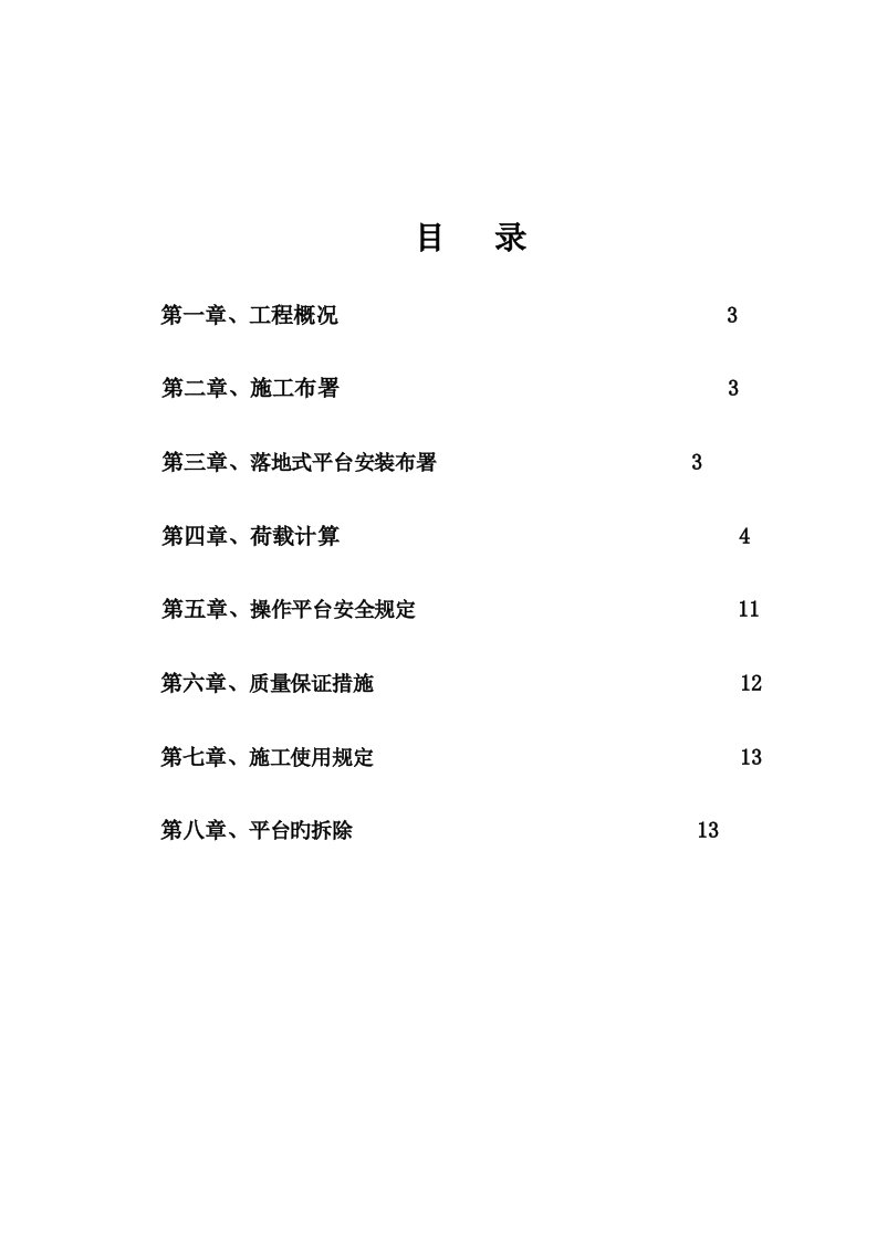 落地式卸料平台专项施工方案