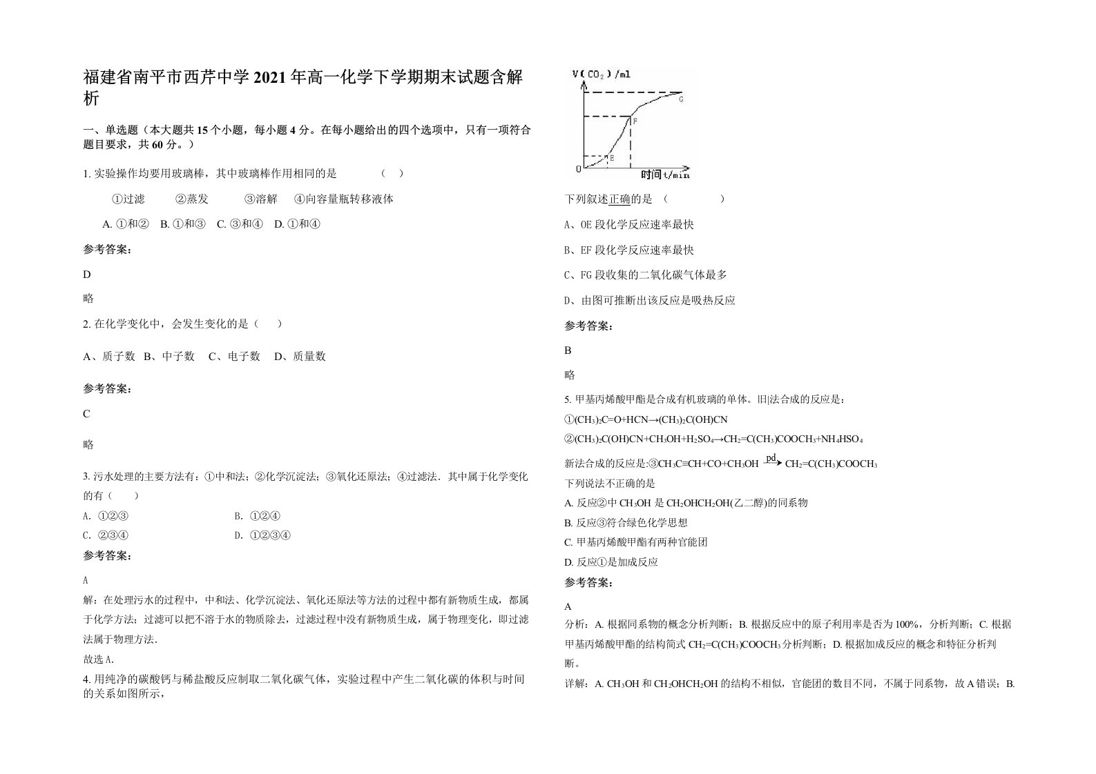 福建省南平市西芹中学2021年高一化学下学期期末试题含解析