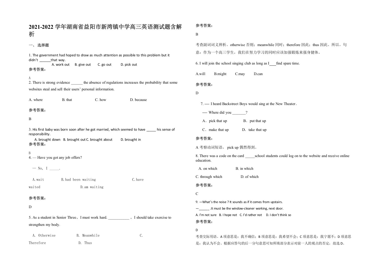 2021-2022学年湖南省益阳市新湾镇中学高三英语测试题含解析