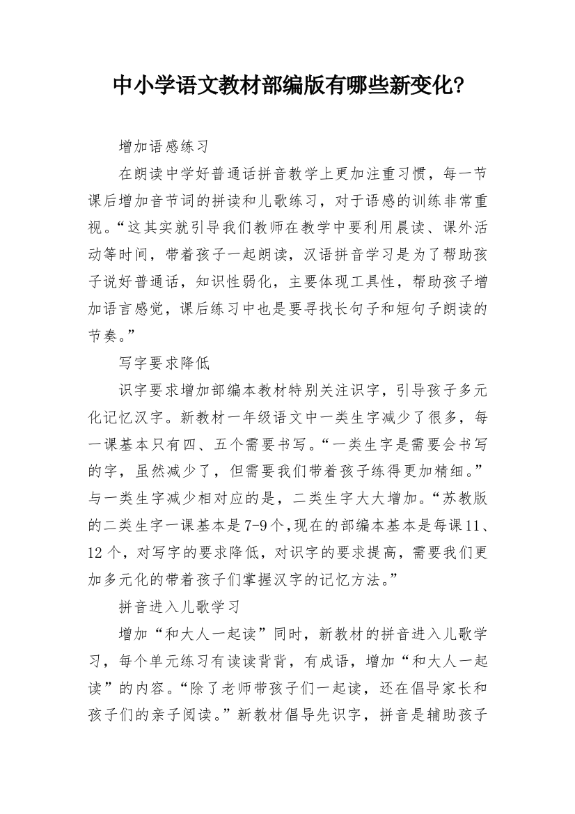 中小学语文教材部编版有哪些新变化-