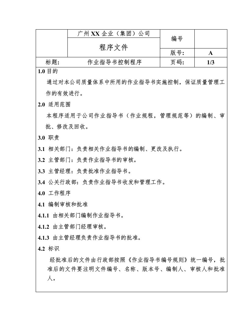 作业指导书控制程序