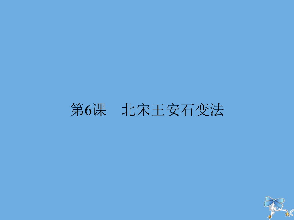 高中历史