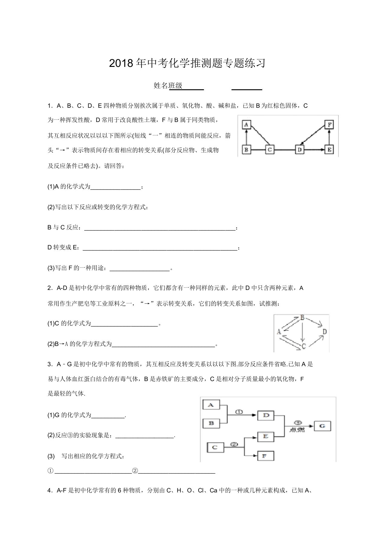 中考化学推断题专题练习