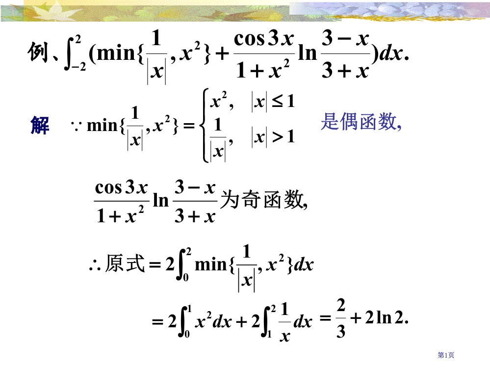 数学分析公开课一等奖优质课大赛微课获奖课件