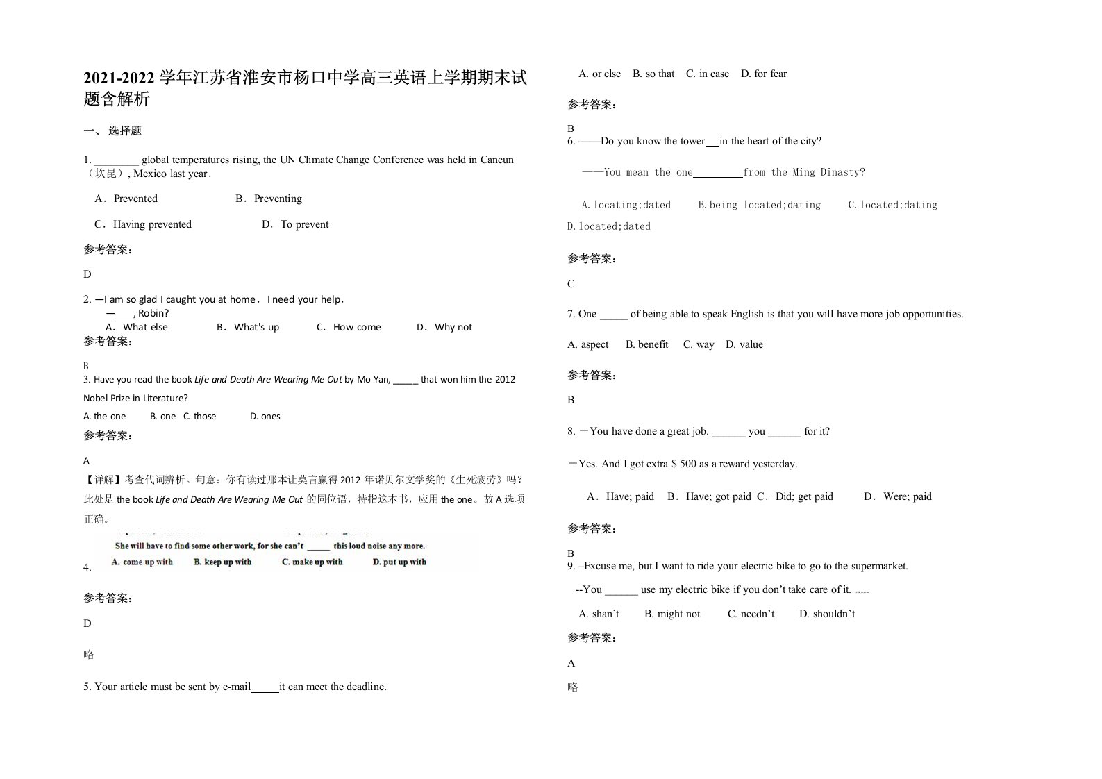 2021-2022学年江苏省淮安市杨口中学高三英语上学期期末试题含解析