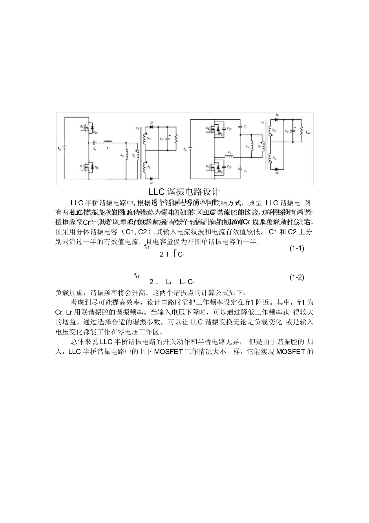 LLC谐振电路设计