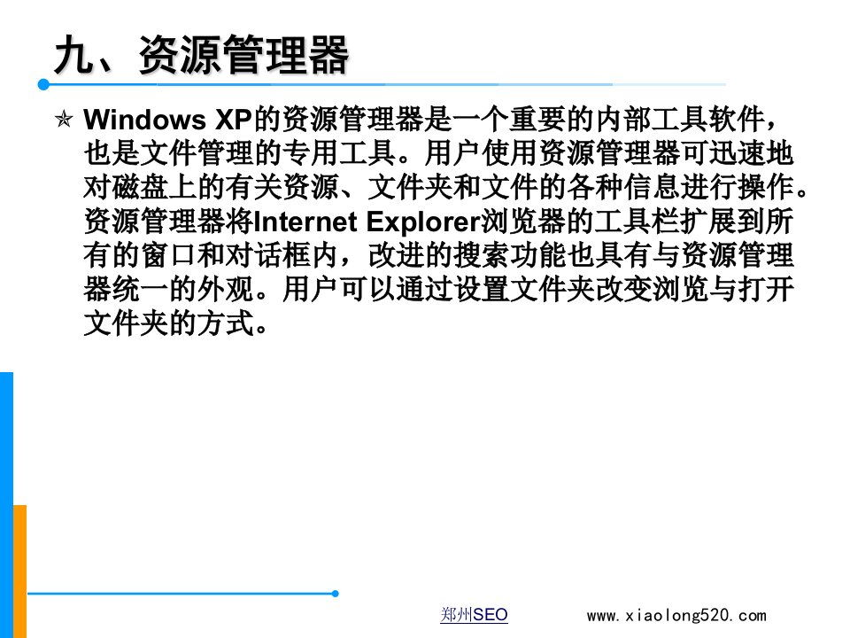 第2章WindowsXP基本操作三