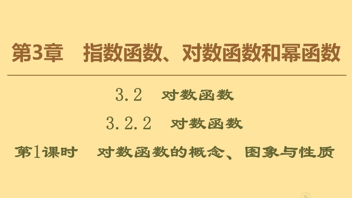 高中数学