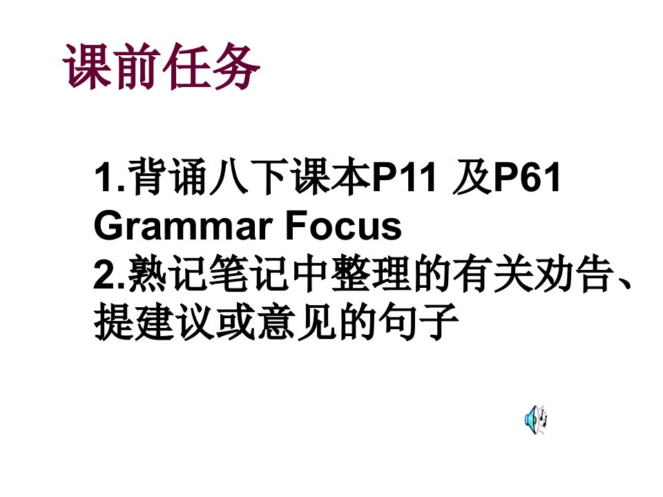 初中英语八年级下册《中考一轮复习unituni