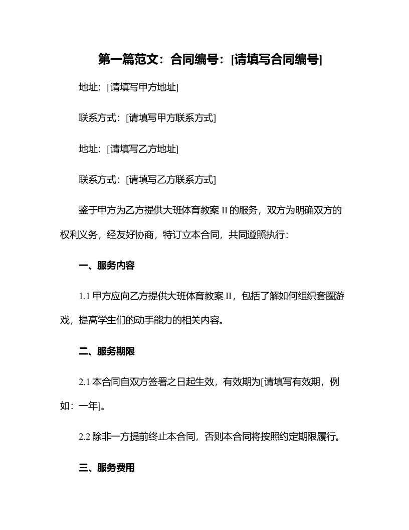 大班体育教案II：了解如何组织套圈游戏，提高学生们的动手能力