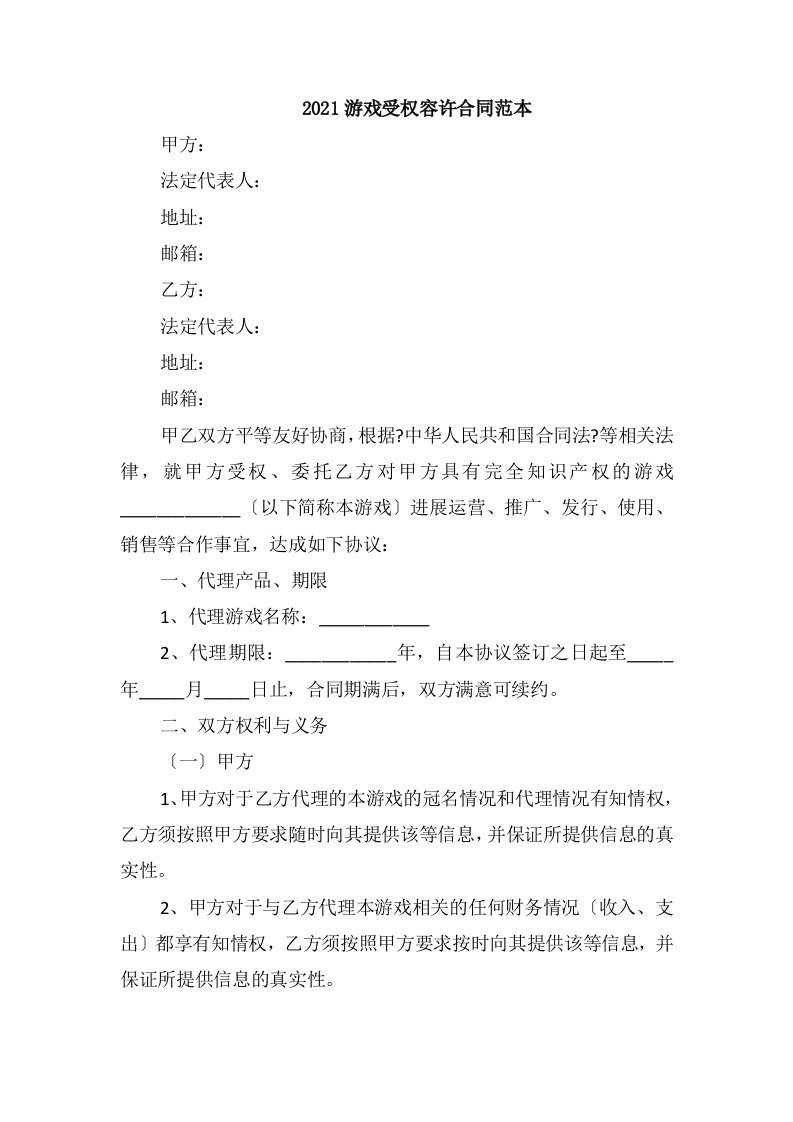 游戏授权许可合同