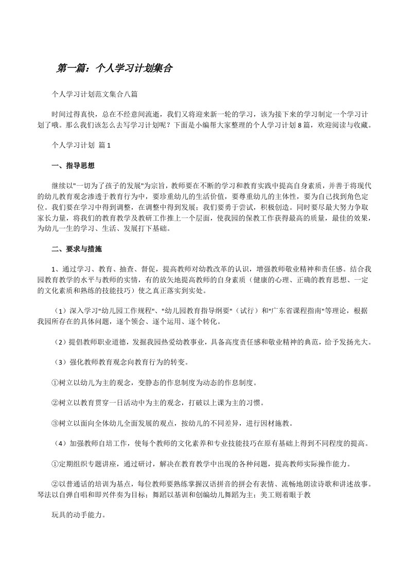 个人学习计划集合（精选合集）[修改版]