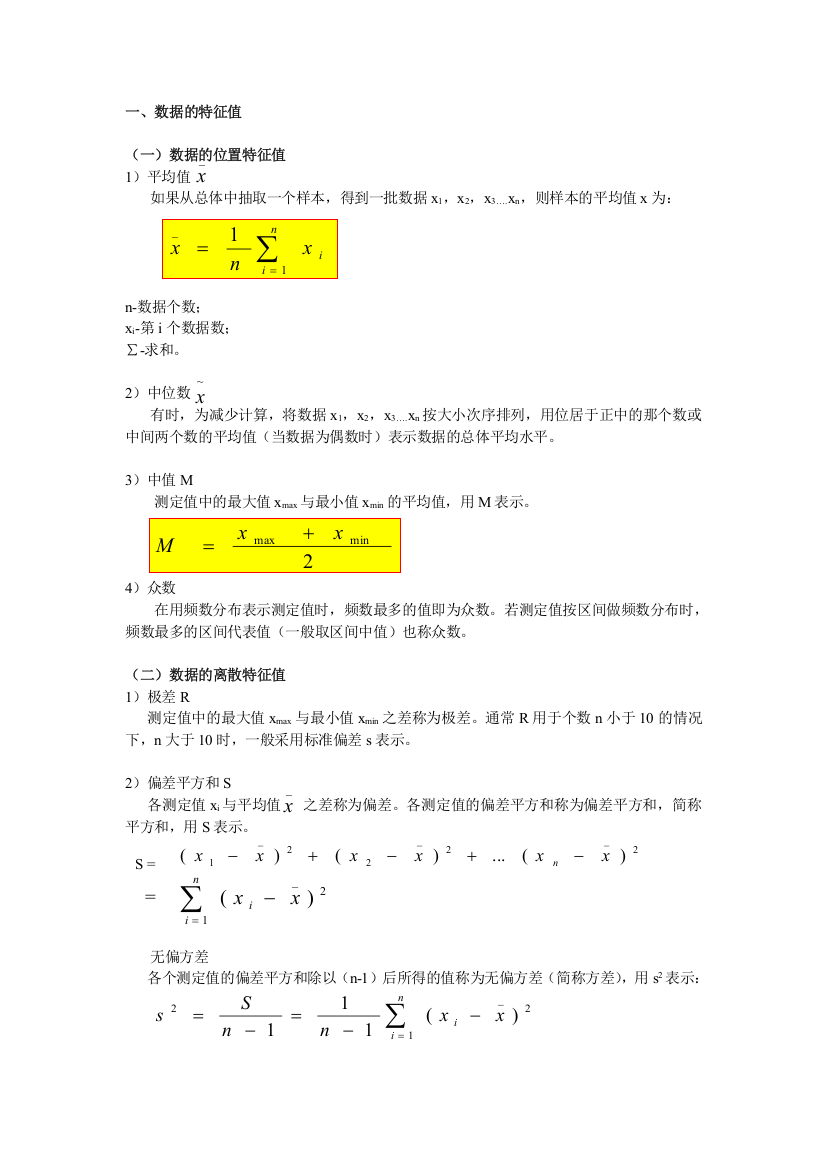 统计学基础知识