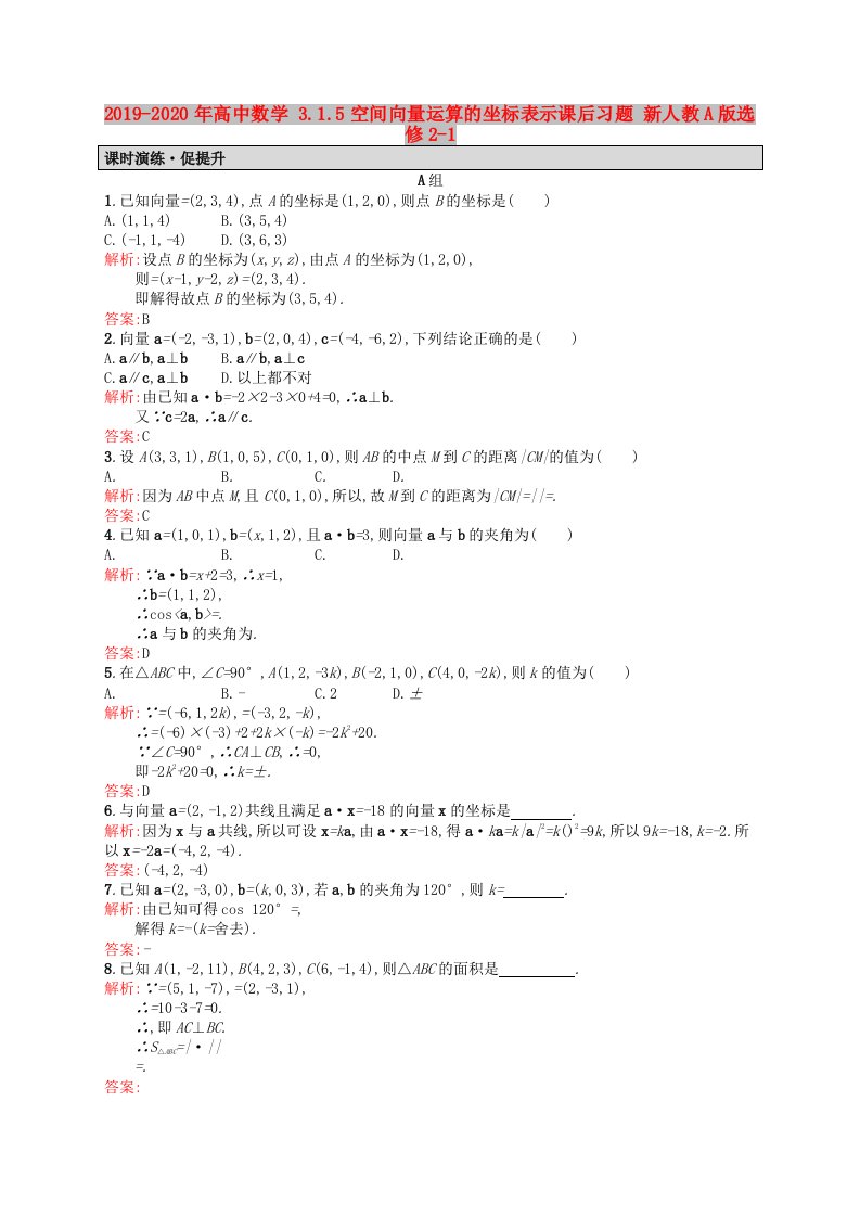 2019-2020年高中数学