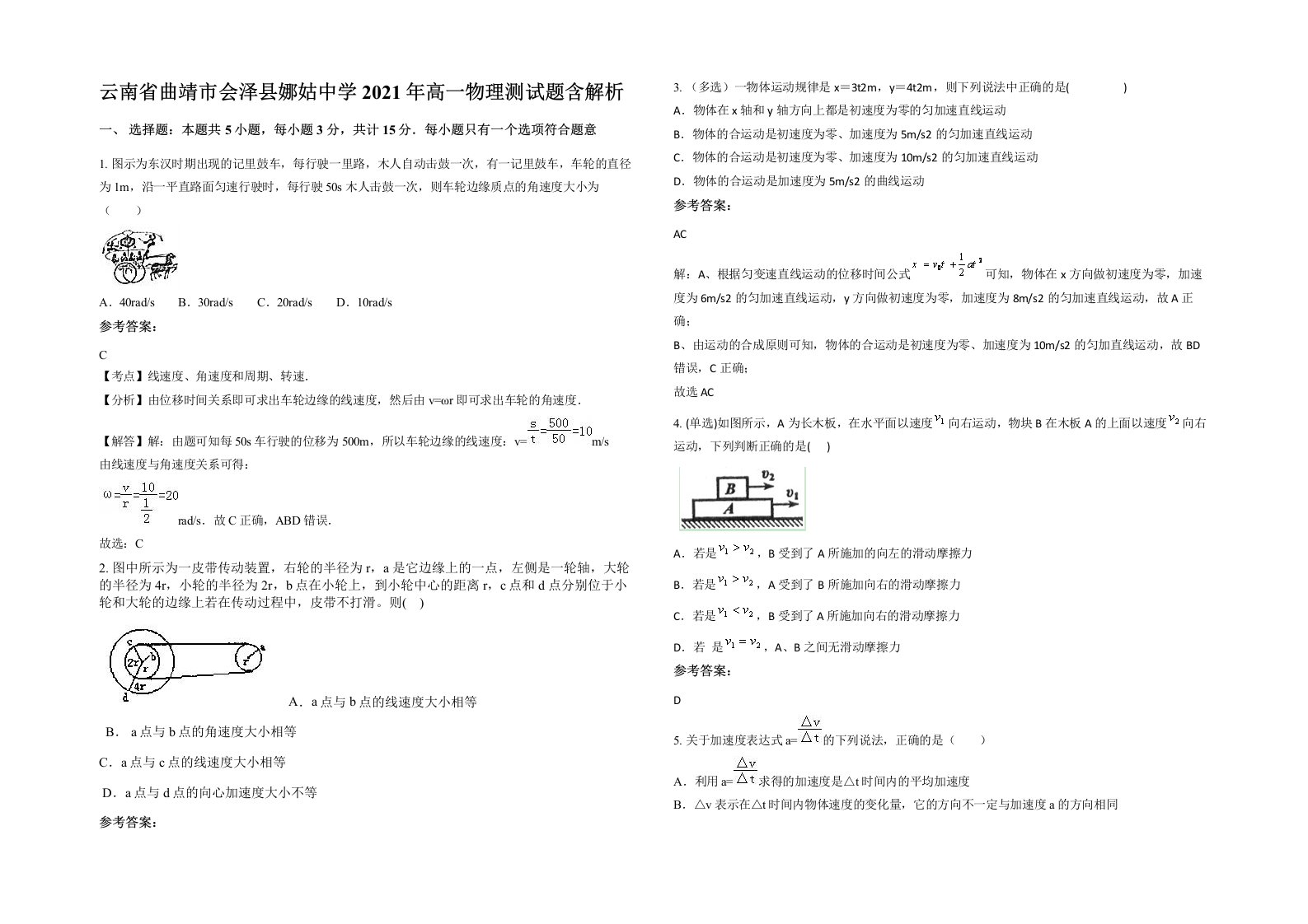 云南省曲靖市会泽县娜姑中学2021年高一物理测试题含解析