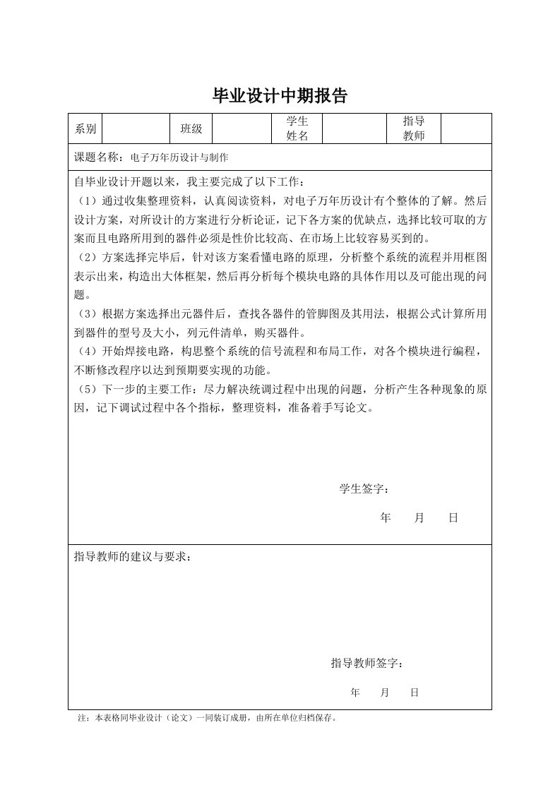 数字万年历设计中期报告宁需打印一页