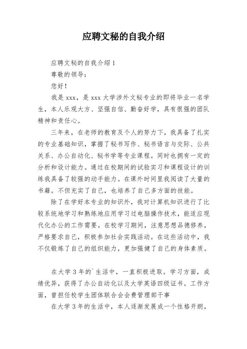 应聘文秘的自我介绍_2