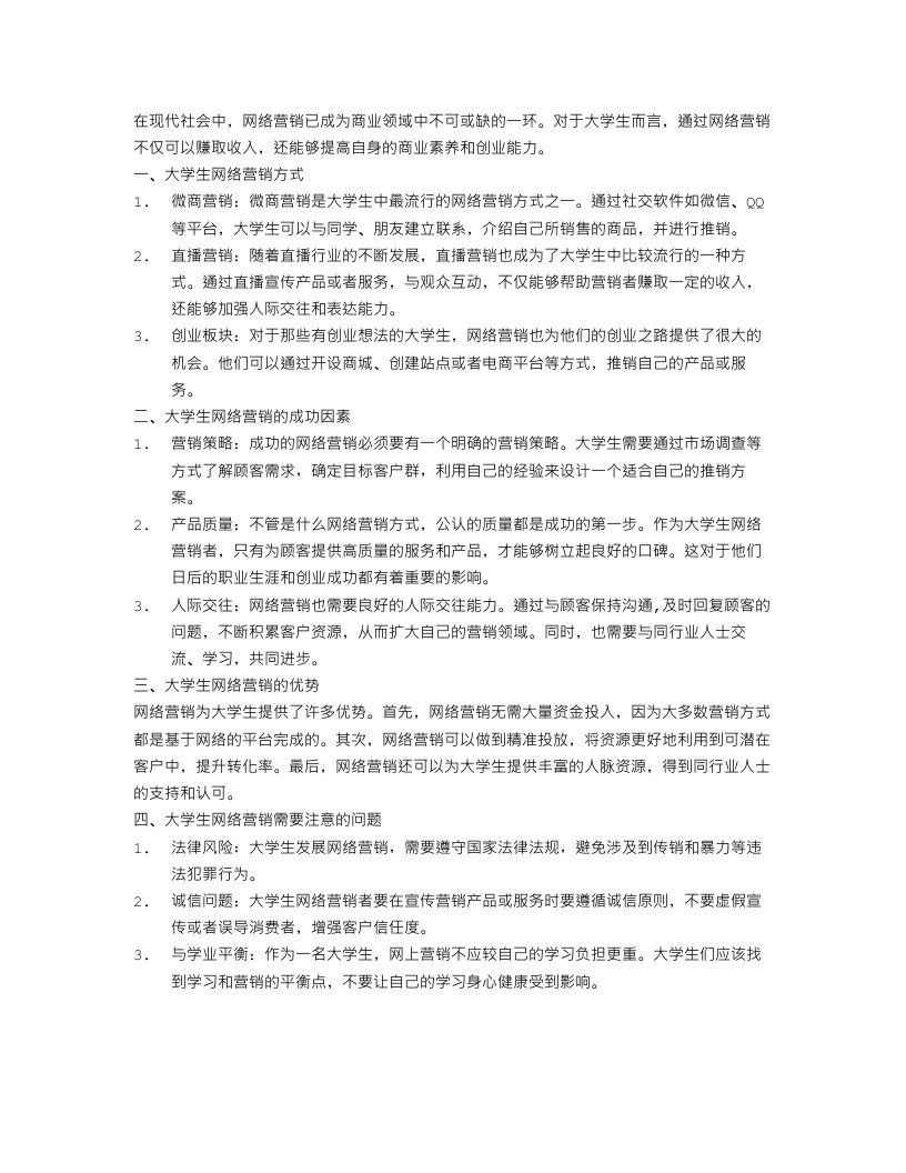 大学生网络营销总结