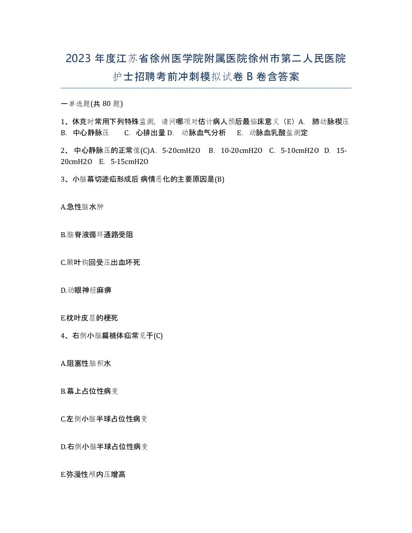 2023年度江苏省徐州医学院附属医院徐州市第二人民医院护士招聘考前冲刺模拟试卷B卷含答案