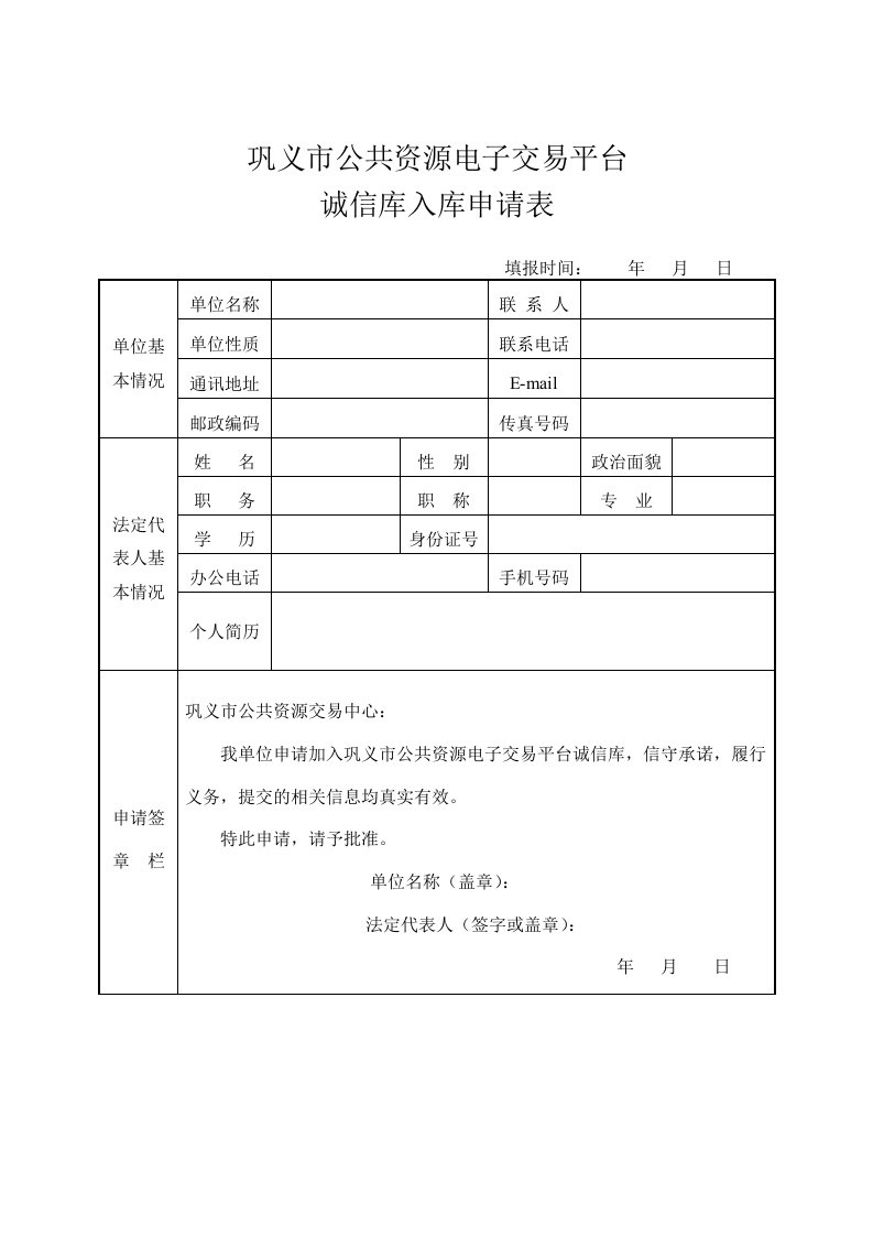 巩义公共资源电子交易平台