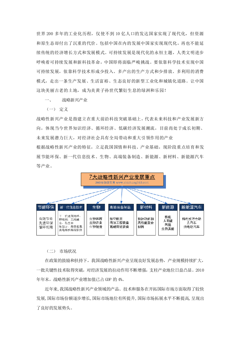 战略新兴产业展会运作报告