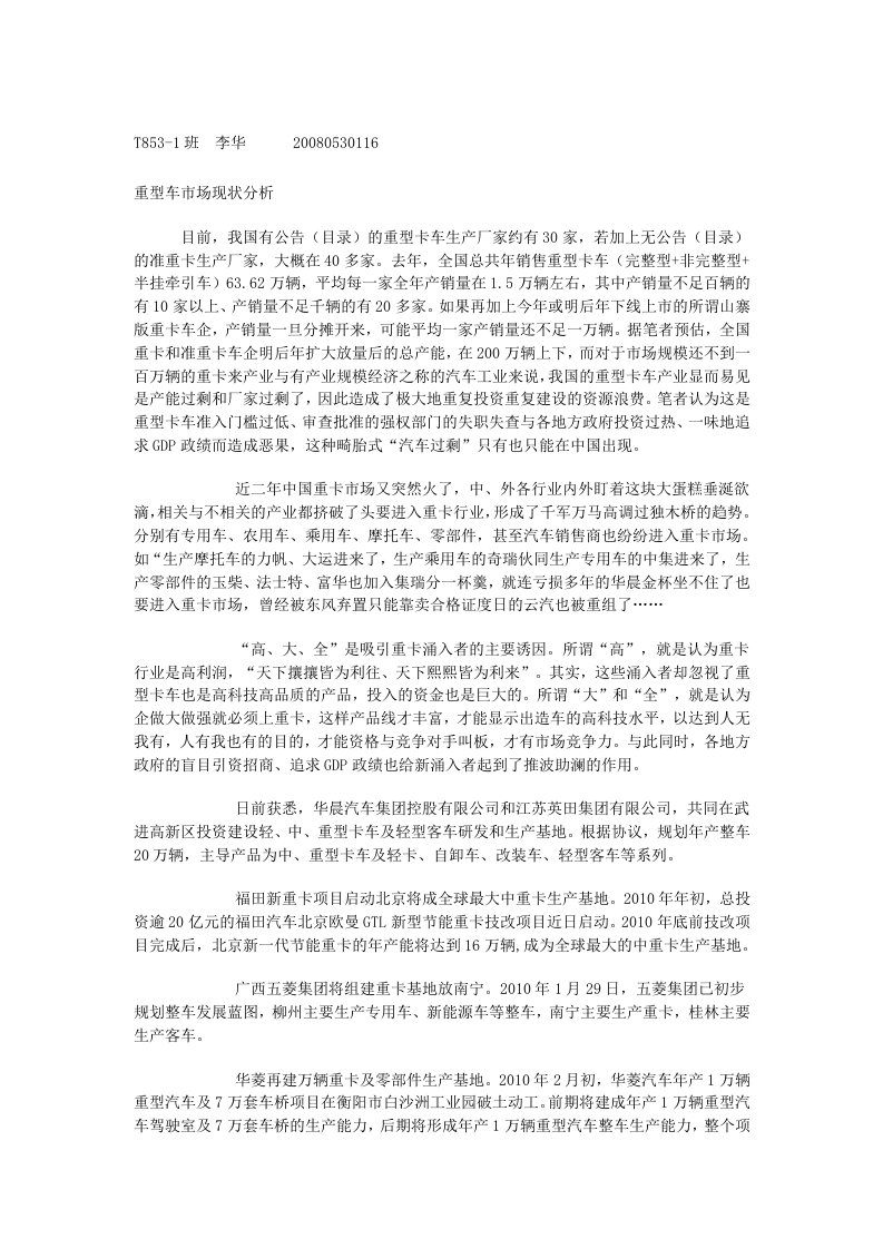 商用车购买行为分析