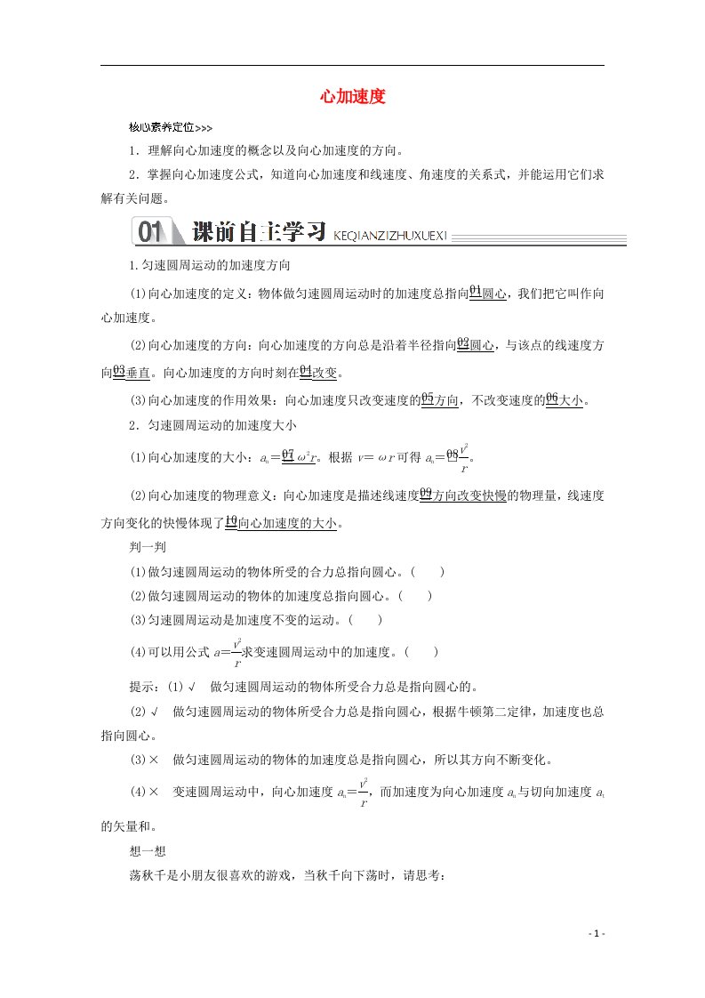 2020_2021学年新教材高中物理第六章3向心加速度教案新人教版必修2