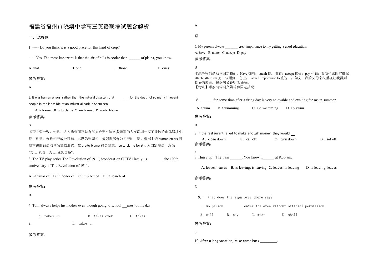 福建省福州市晓澳中学高三英语联考试题含解析