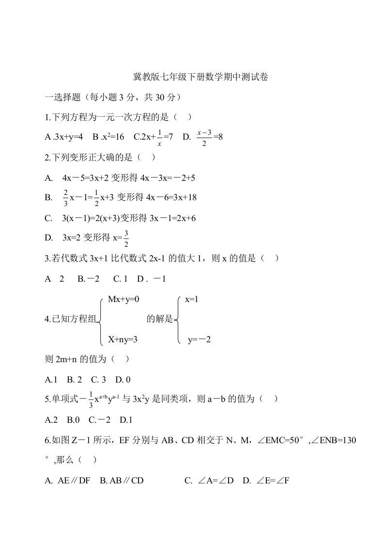 冀教版七年级下册数学期中测试卷