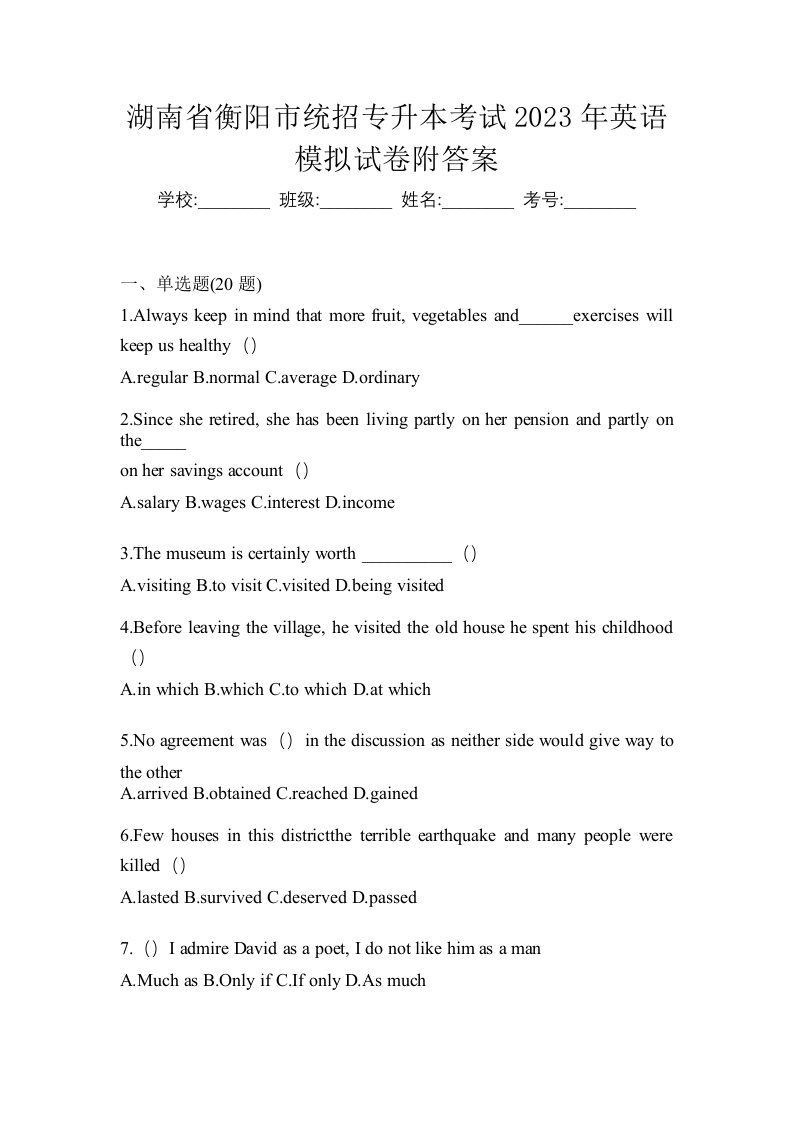 湖南省衡阳市统招专升本考试2023年英语模拟试卷附答案