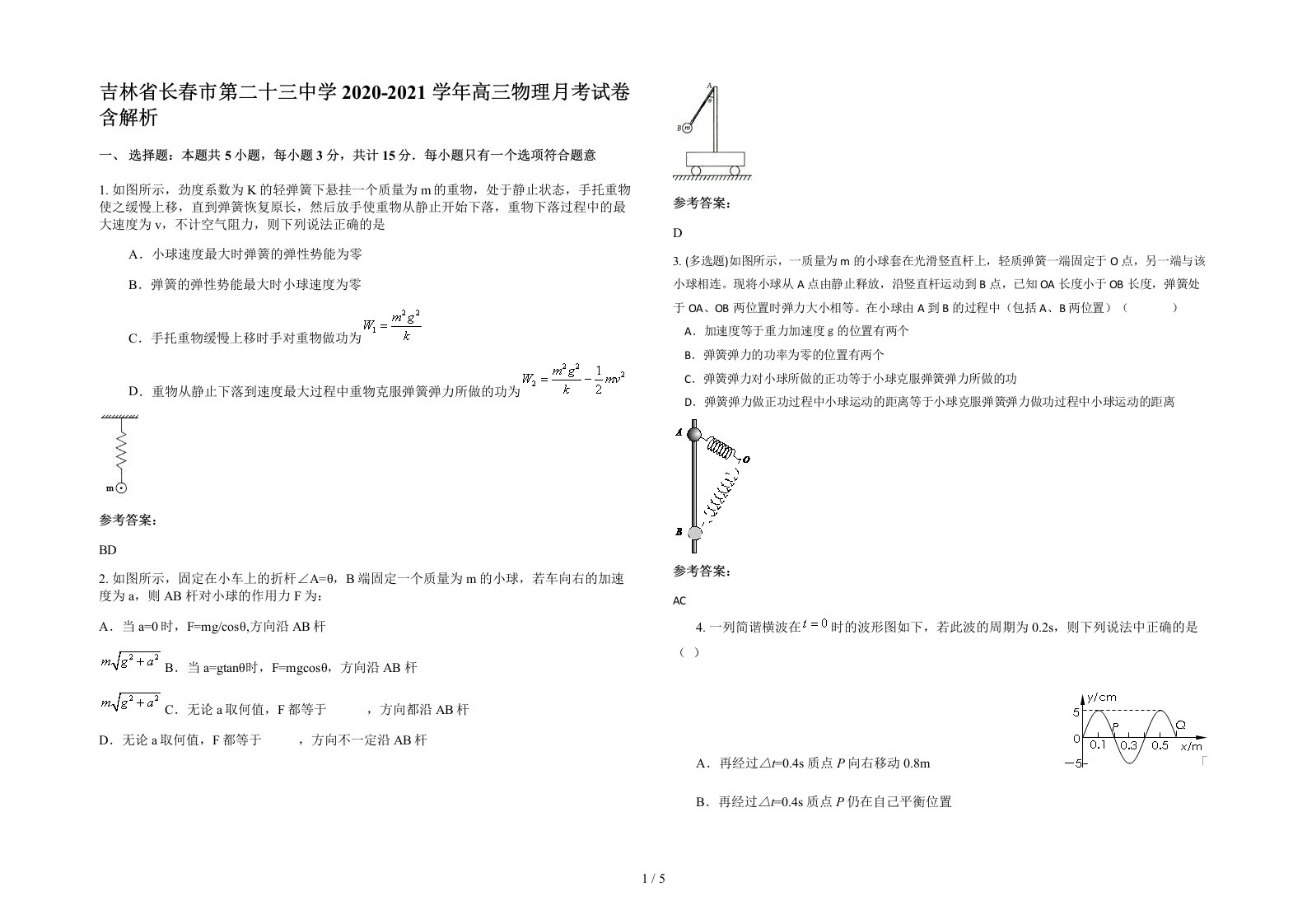 吉林省长春市第二十三中学2020-2021学年高三物理月考试卷含解析