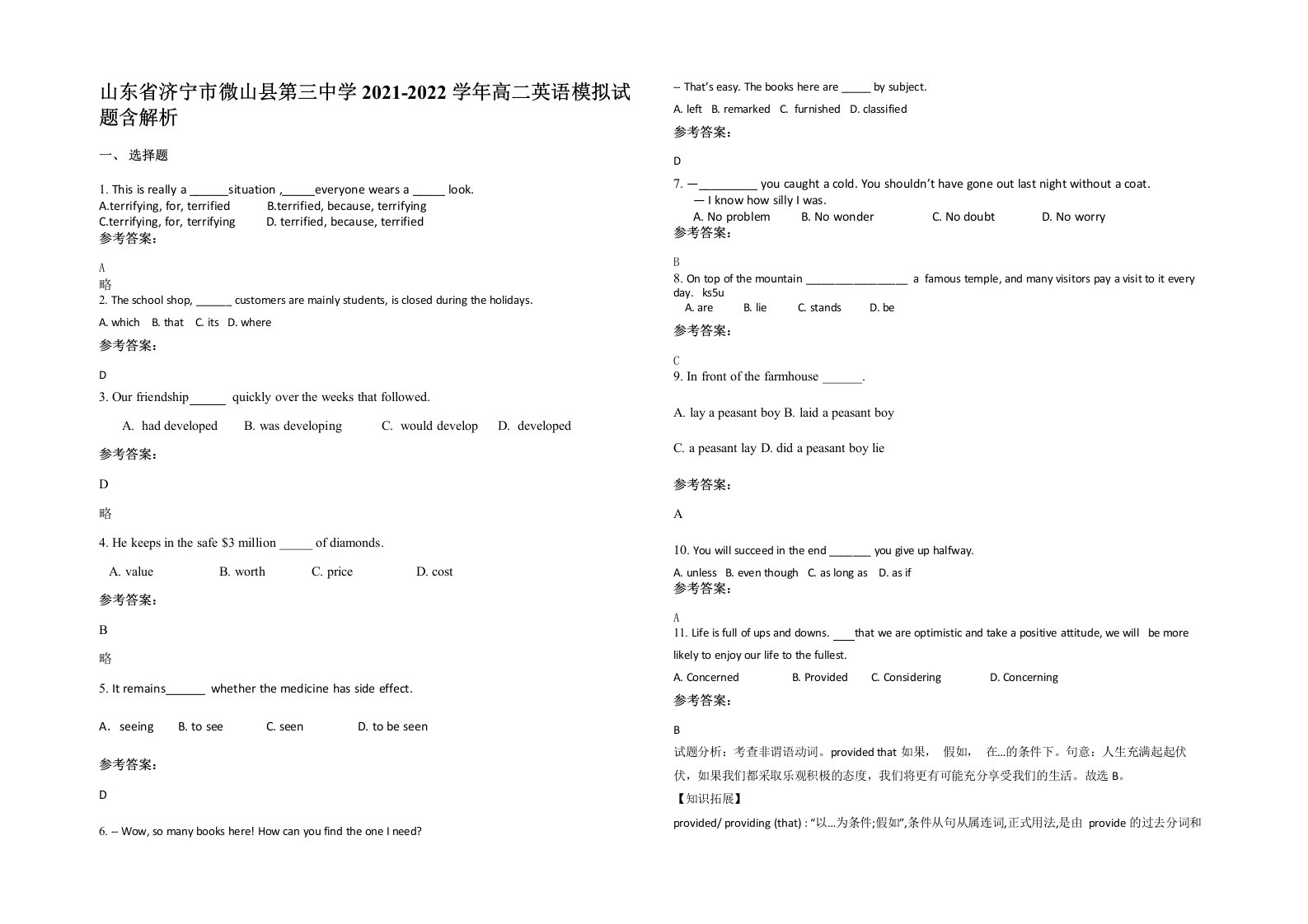 山东省济宁市微山县第三中学2021-2022学年高二英语模拟试题含解析