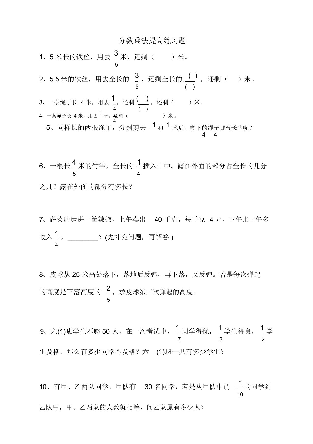 2019-2020人教版小学六年级数学上册分数乘除法提高练习题及应用题复习题